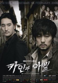 Cain and Abel TV series-poster.jpg