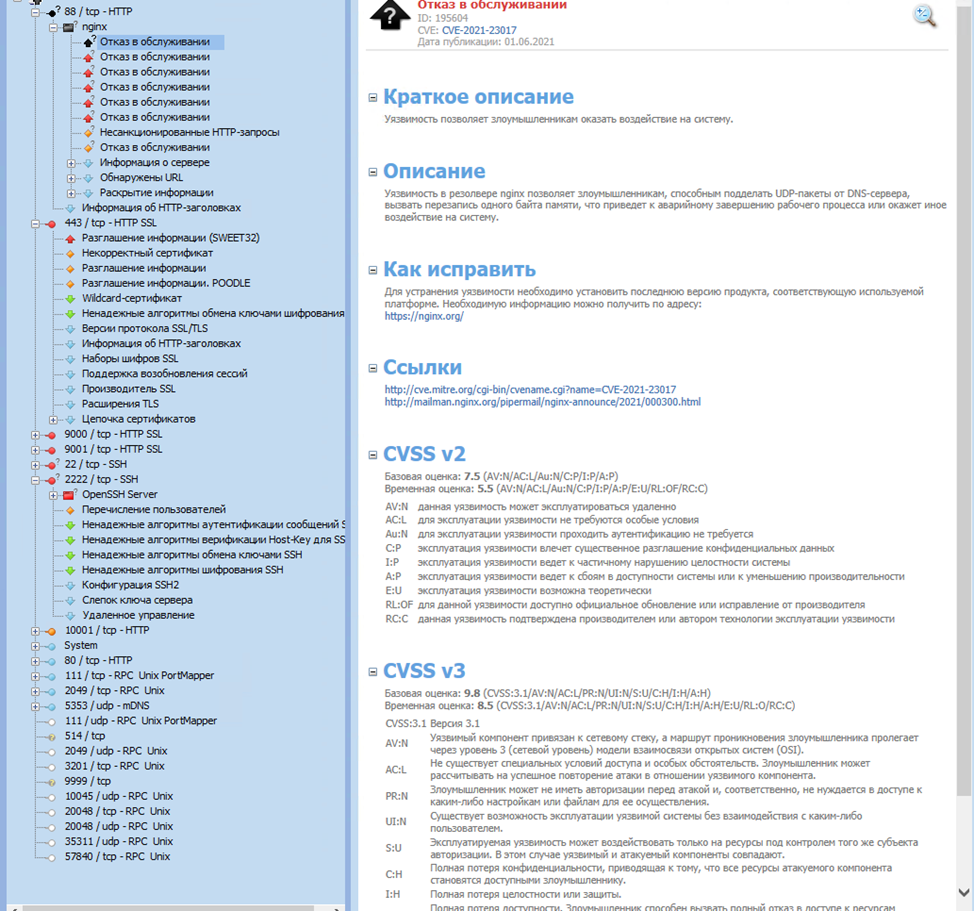 В режиме просмотра результата сканирования в самом интерфейсе MaxPatrol 8 строит дерево из узла/порта(установленной службы)/ уязвимостей и характеристик, например транспортов и заголовков ответа. При нажатии на любую сущность древа мы видим подробное описание.