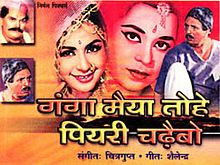 Ganga maiya Tohe Piyari Chadhaubo Poster.jpg