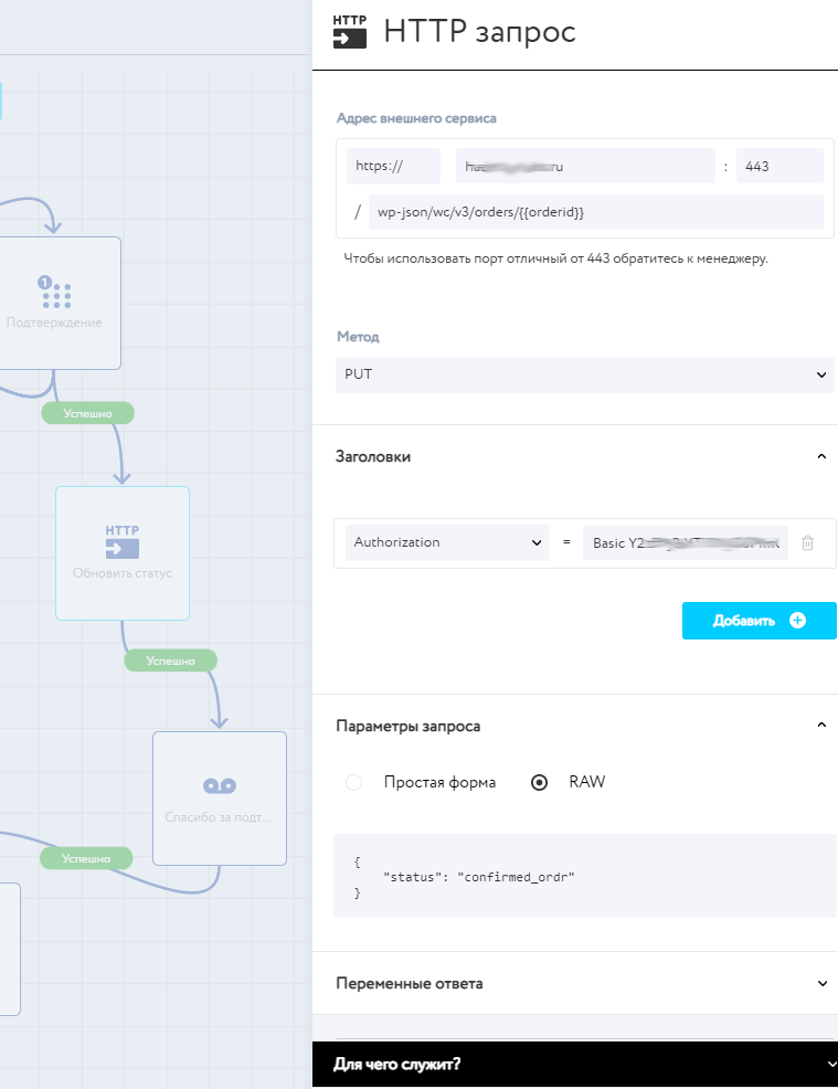 HTTP (Обновить статус)