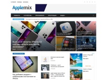 AppleMix.ru — новости Apple, обзоры, советы, устройства и аксессуары