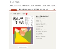 雑誌「暮しの手帖」を出版している暮しの手帖社の公式サイト