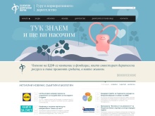 Български Дарителски Форум