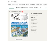 雑誌「暮しの手帖」を出版している暮しの手帖社の公式サイト