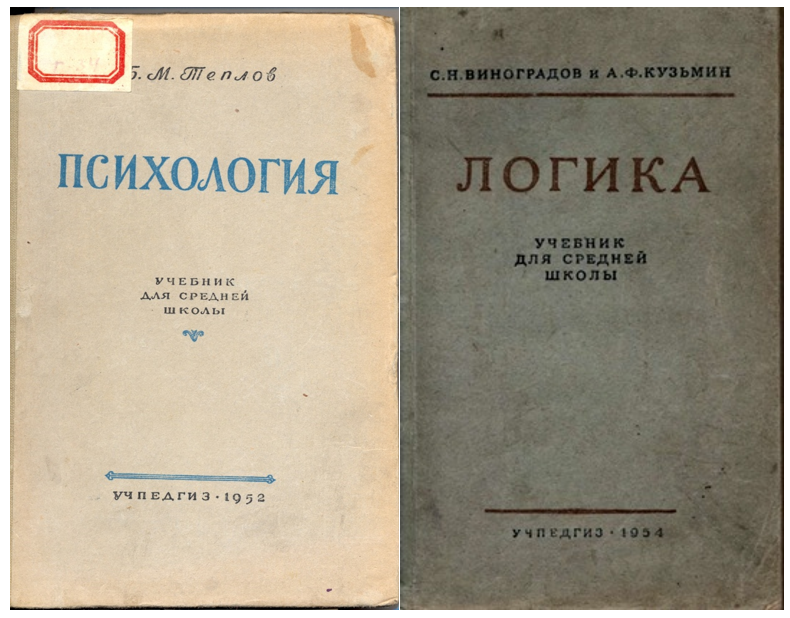 Эти школьные учебники показывают насколько отличалось школьное образование 
в  СССР 1950-х годов от нынешнего
