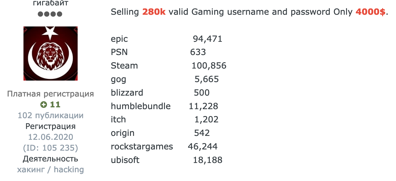 Злоумышленник продает 280 тысяч игровых аккаунтов всего за 4000 долларов
