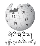 Wikipedia-logo-v2-dz.svg