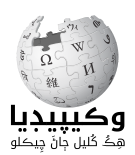 Wikipedia-logo-v2-sd.svg