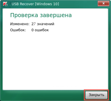 Завершение работы USB Recover в Kaspersky Rescue Disk 2018