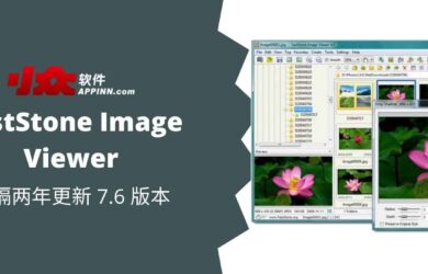 FastStone Image Viewer 7.6 发布，时隔两年再更新 19