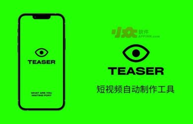 TEASER - 全自动制作 15 秒短视频工具[iPhone] 9