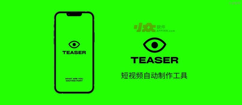 TEASER - 全自动制作 15 秒短视频工具[iPhone] 1