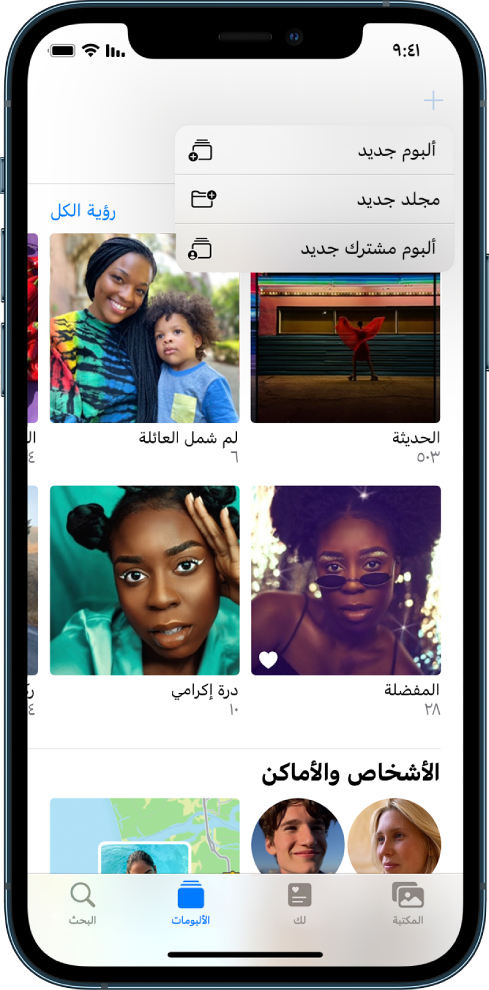 شاشة الألبوم. تم تحديد زر ألبوم جديد في الزاوية العلوية اليمنى، ويظهر خيار إضافة ألبوم جديد أو مجلد جديد أو ألبوم مشترك جديد.