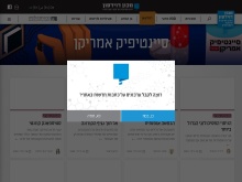 סיינטיפיק אמריקן ישראל