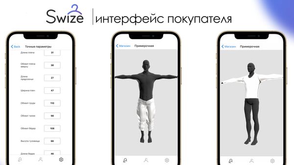 Swize - интерфейс покупателя