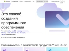 Visual Studio IDE — редактор кода, Azure DevOps и App Center