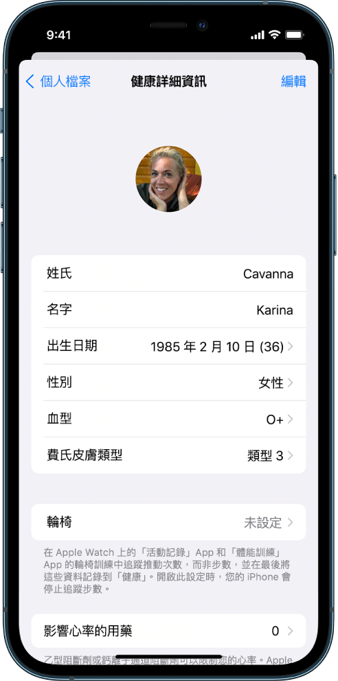 一位 36 歲女性的「健康詳細資訊」畫面。