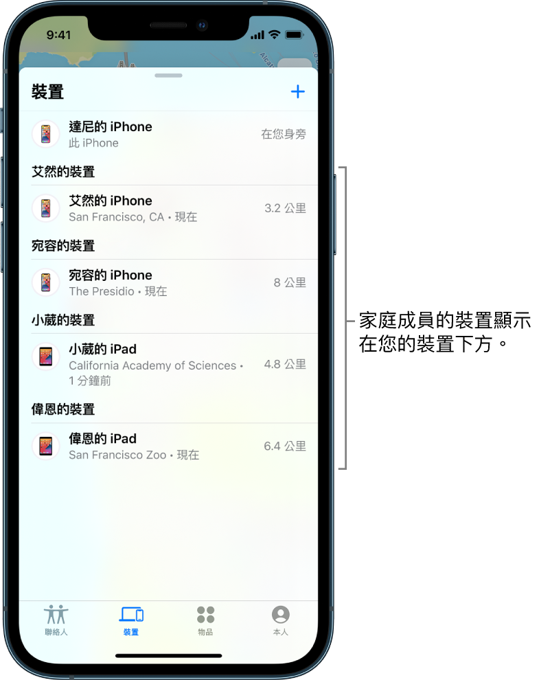 「尋找」中的「裝置」標籤頁。達尼的 iPhone 位於列表最上方。下方是艾然、宛容、小葳和偉恩的裝置。