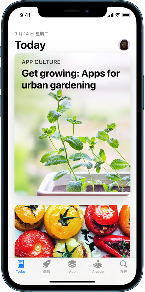 App Store 中的「今天」畫面，顯示精選報導和 App。您的個人檔案圖片位於右上方。沿著螢幕底部從左到右依序是：Today、「遊戲」、App、Arcade 和「搜尋」標籤頁。