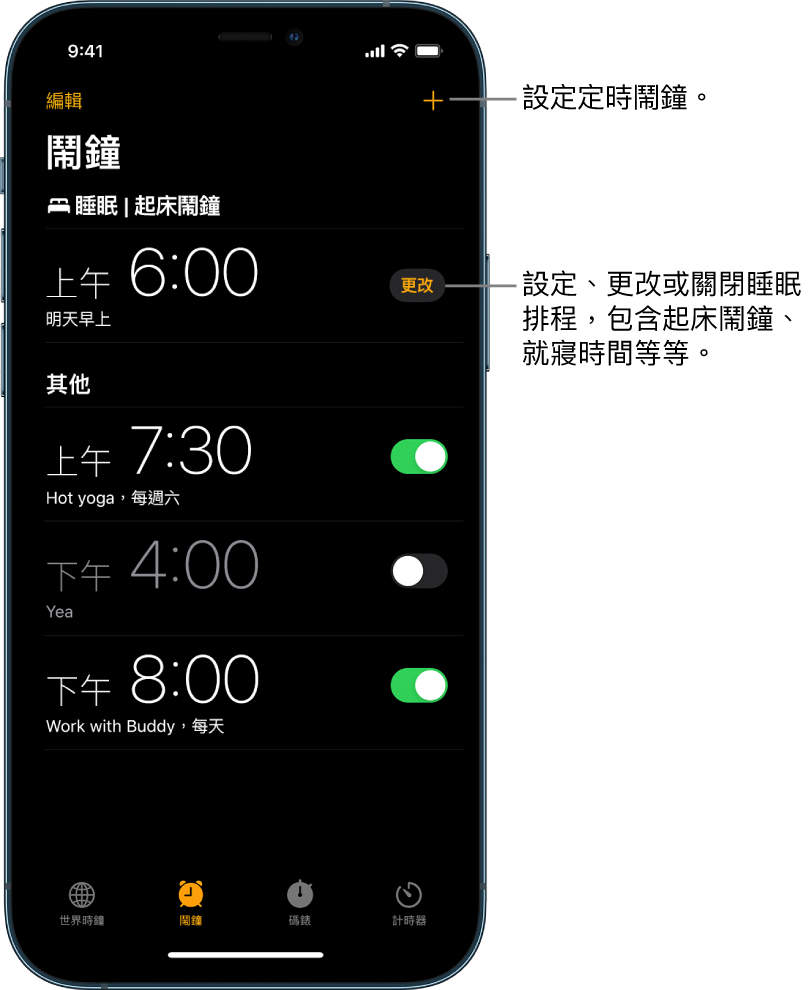 「鬧鐘」標籤頁，顯示四個設為不同時間的鬧鐘，右上角為設定定時鬧鐘的按鈕，以及「起床鬧鐘」連同在「健康」App 中更改睡眠排程的按鈕。