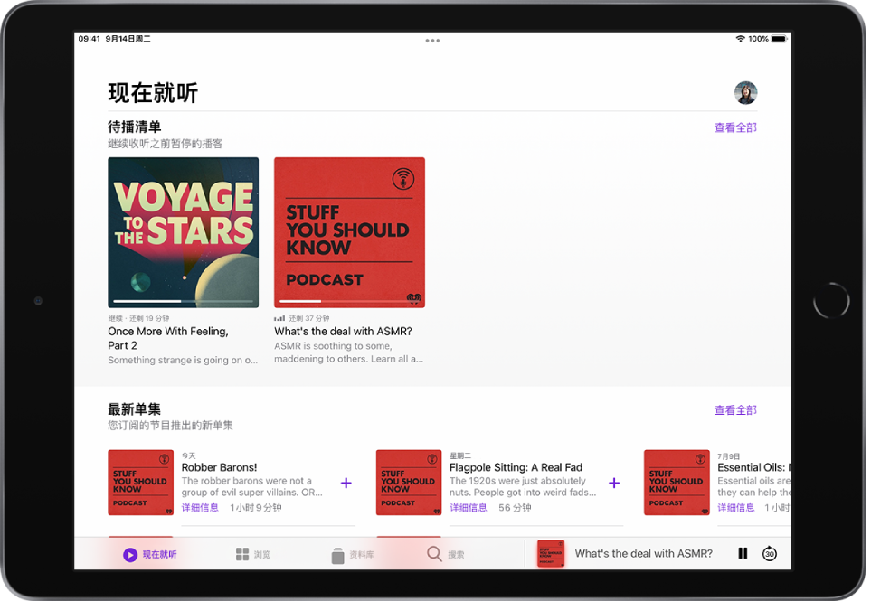 “现在就听”屏幕显示接下来播放的内容和来自您订阅节目的最新单集。