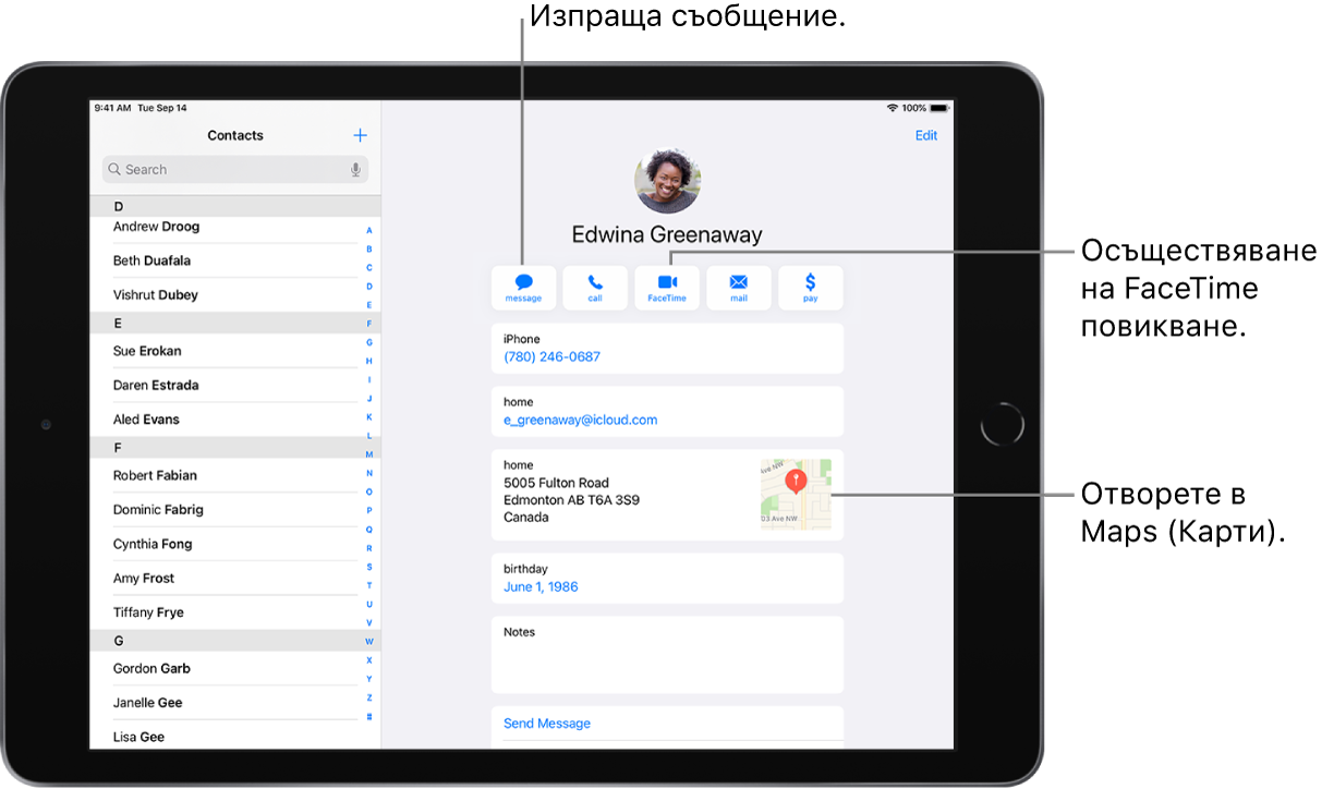 Екранът Contacts (Контакти) със списъка с контакти вляво и картичката на избрания контакт вдясно. Под снимката и името на контакта са бутоните за изпращане на съобщение, за започване на телефонно и FaceTime повикване, за изпращане на електронно съобщение и за изпращане на пари с Apple Pay. Под бутоните се намира информацията за контакта.