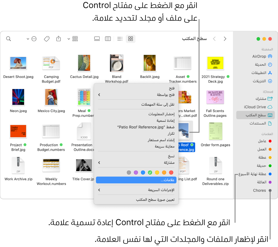 نافذة Finder تحتوي على ملفات ومجلدات مميزة بعلامات، مع تحديد ملف. في قائمة الاختصارات، توجد خيارات ألوان للعلامات، وقد تم تمييز العلامات.