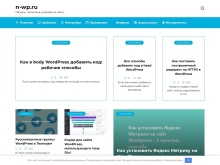 Блог о WordPress для новичков