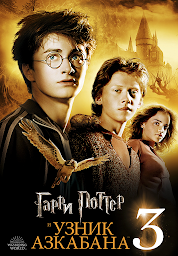 Значок приложения "Harry Potter and the Prisoner of Azkaban"