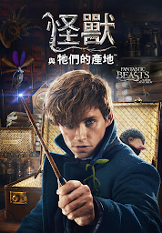 「Fantastic Beasts and Where to Find Them」圖示圖片