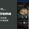 Navidrome - 开源音乐服务器，自建云端音乐播放器 36