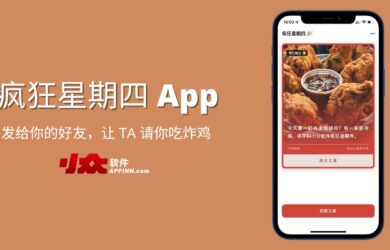 疯狂星期四 App - 🎉 发给你的好友，让 TA 请你吃炸鸡￼ 20