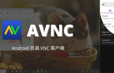 AVNC - Android 上的开源 VNC 客户端 11