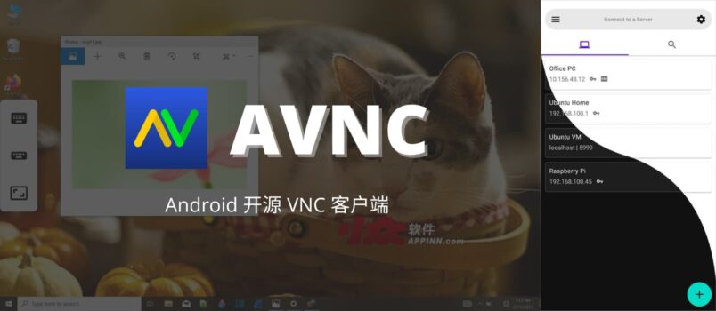 AVNC - Android 上的开源 VNC 客户端 3