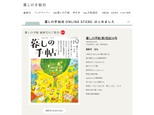 雑誌「暮しの手帖」を出版している暮しの手帖社の公式サイト