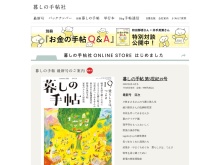 雑誌「暮しの手帖」を出版している暮しの手帖社の公式サイト