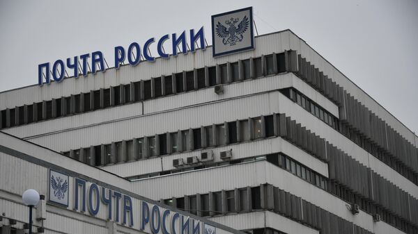 Центральный офис ФГУП Почта России на Варшавском шоссе в Москве.