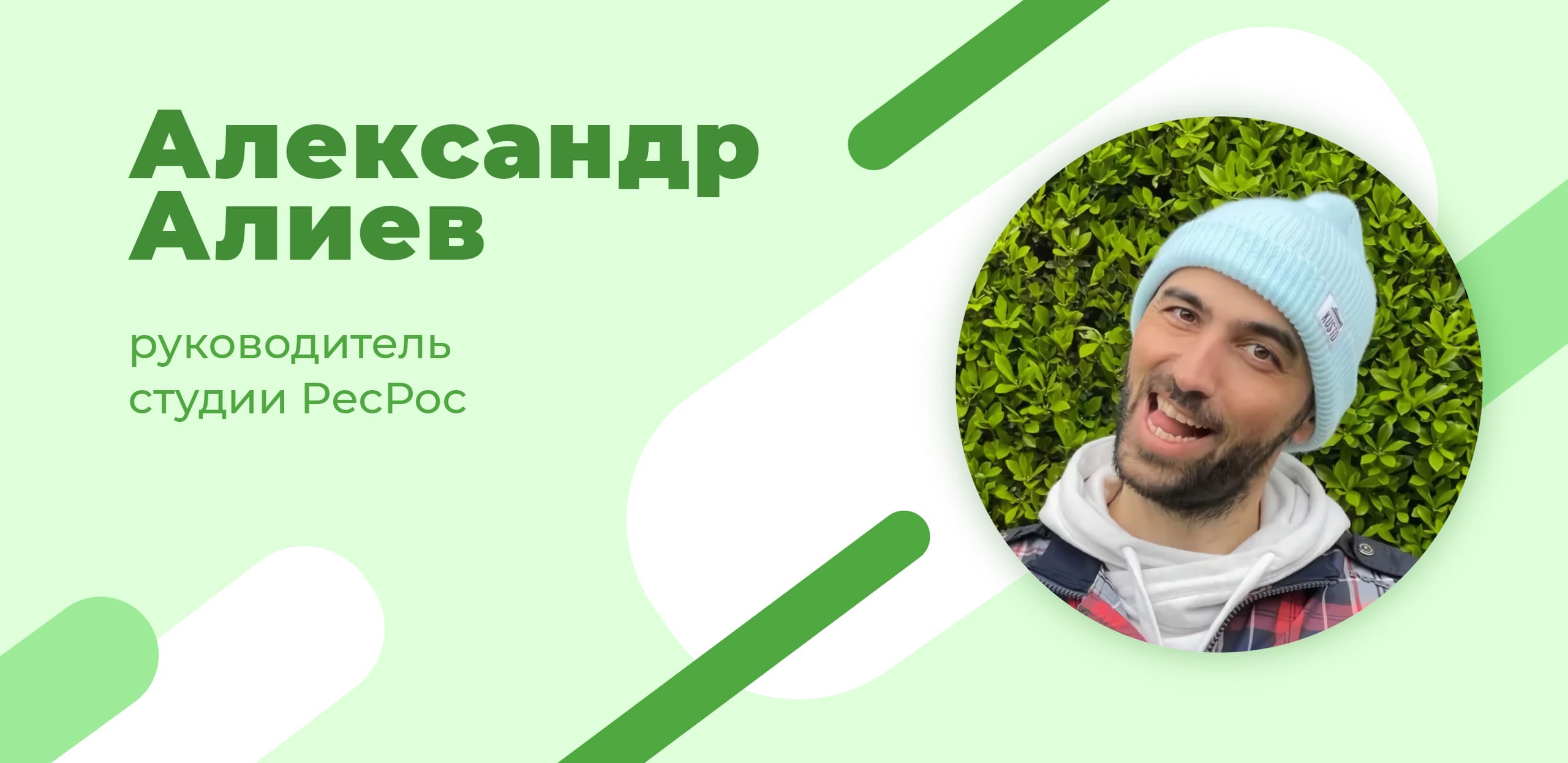 Руководитель студии PecPoc: «Начинающим программистам я бы советовал создавать клоны игр»