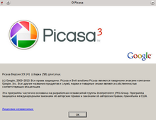 Linux-версия Picasa 3.9.141 (сборка 259)