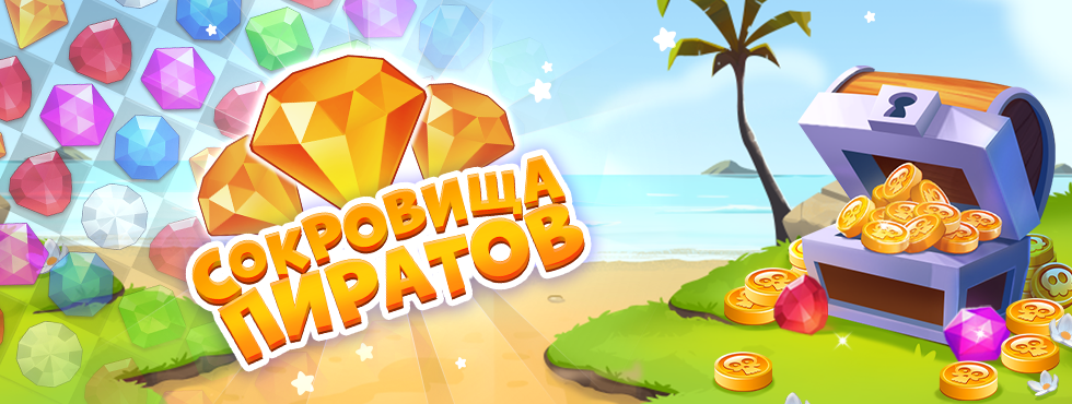 Game Сокровища Пиратов