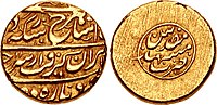 Shahrokh Afshar coin, struck at the Mashhad mint.jpg