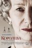 Постер Королева