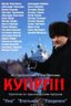 Постер сериала Куприн. Впотьмах