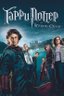 Постер фильма Гарри Поттер и кубок огня