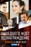 Постер сериала Нашедшего ждет вознаграждение