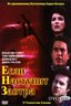 Постер сериала Если наступит завтра