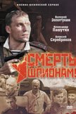 Постер Смерть шпионам: 1 сезон