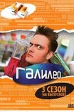 Постер undefined: 3 сезон