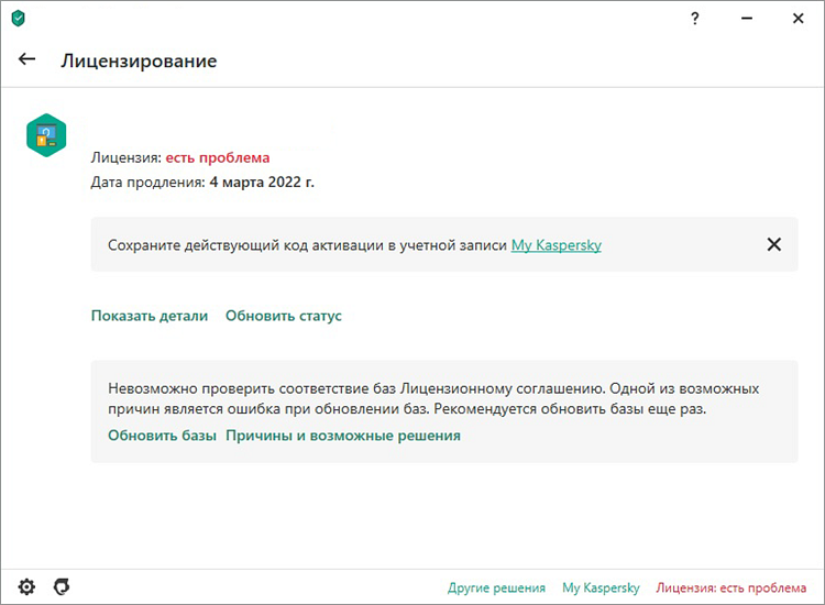 «Обнаружена проблема с лицензией. Невозможно проверить соответствие баз Лицензионному соглашению»