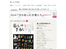 雑誌「暮しの手帖」を出版している暮しの手帖社の公式サイト